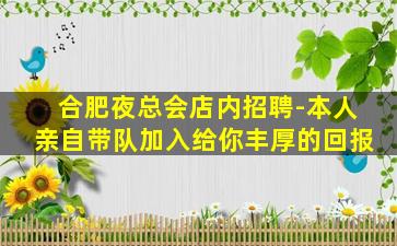 安徽夜场招聘
