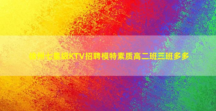 清远夜总会招聘